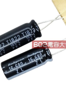 10只16V680uf红宝石8*20电解电容ZL高频低阻电源风扇滤波105度