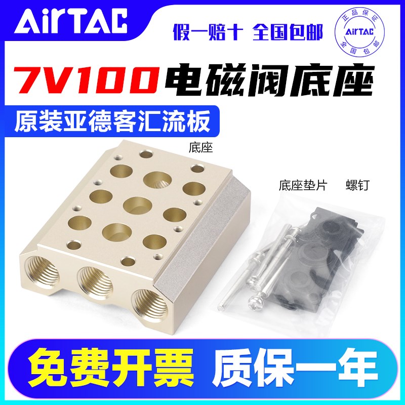 亚德客气动汇流板电磁阀底座阀排7V100M 1F 2F 3F 4F 5F 6F 7F 8F