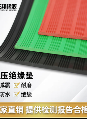 高压绝缘橡胶板10kv35kv防滑配电房电柜橡胶垫耐磨机房工业胶皮板