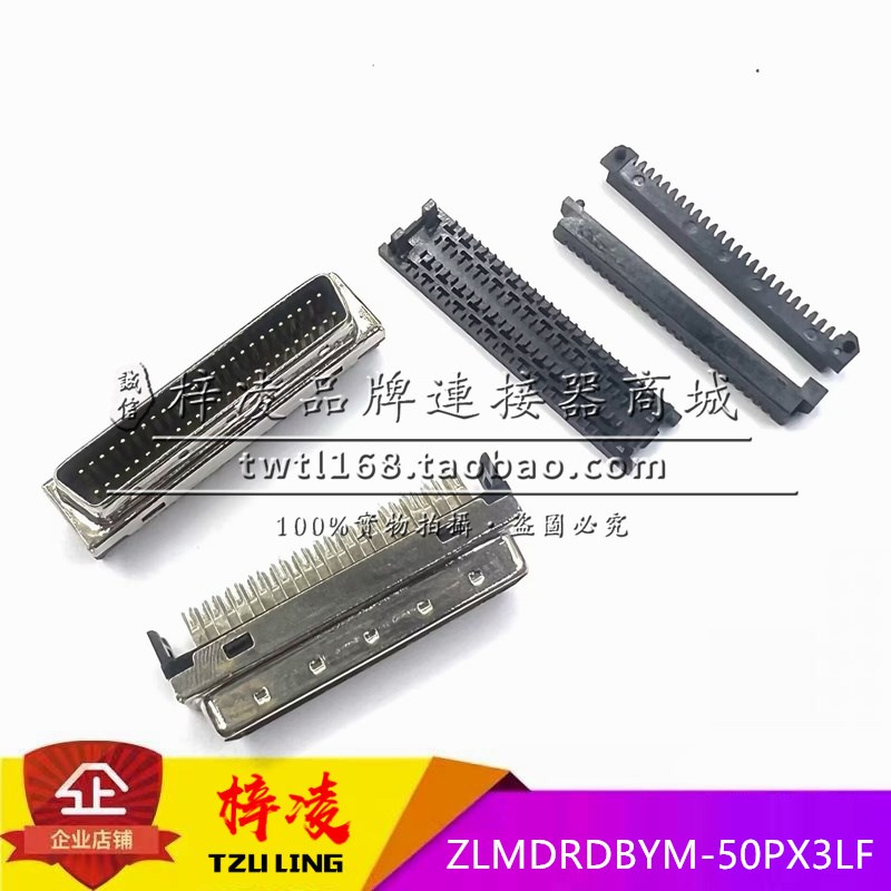 梓凌 SCSI-50P 刺破式 公头 压线式 HPDB 50P 压线 三件套连接器