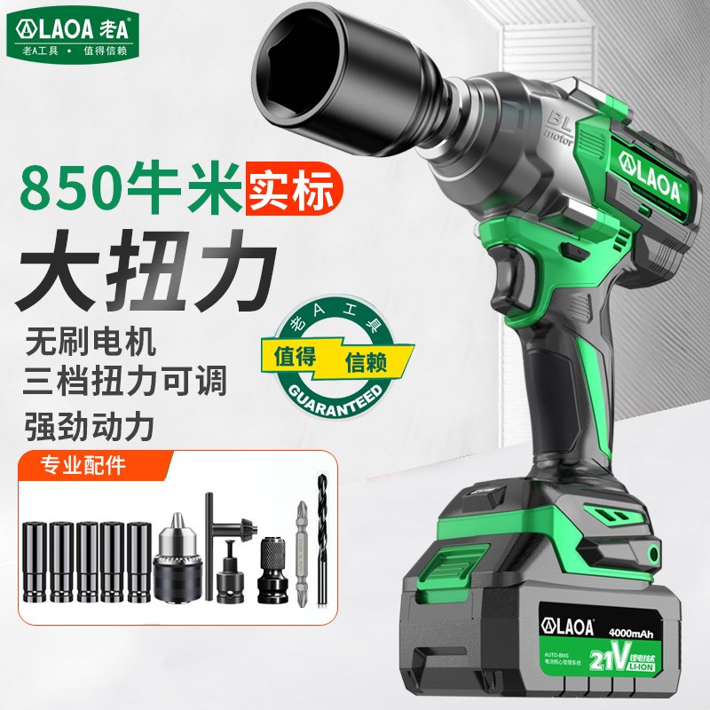 老A 电动扳手大扭力电动风炮强力冲击汽修架子工锂电池无刷电扳子