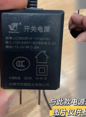 适用于玖琪12V0.5A开关电源型号JQS0061A-C120050圆口充电器电源