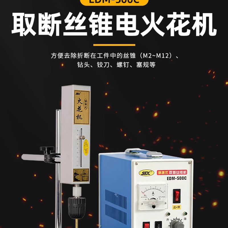 EDM-500C便携式电火花取断丝锥机 断丝锥取出机穿孔机打孔取螺丝