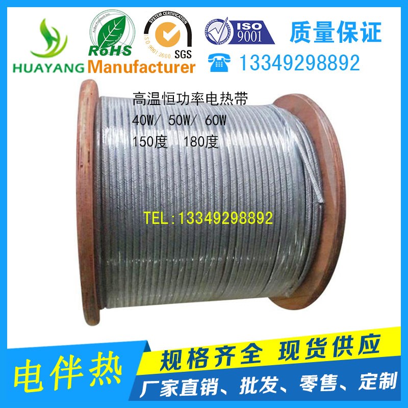 电伴热带HBL-J4-220V-50W恒功率电热带高温伴热电缆并联电热带