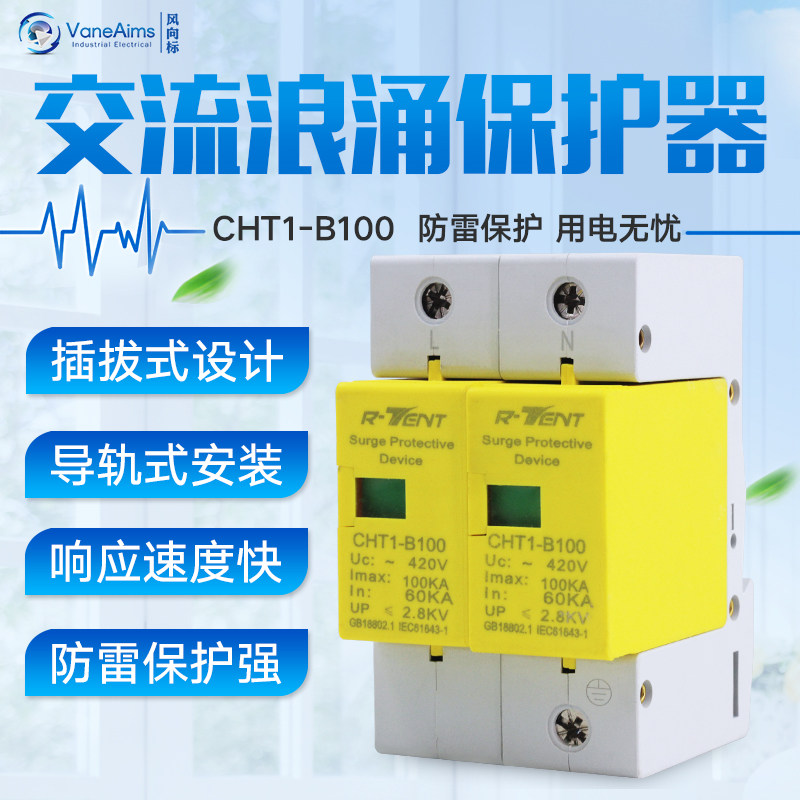 三相防雷器 浪涌保护器2P 100KA避雷器 监控防雷器 防雷开关380v