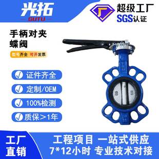 软密封对夹蝶阀D71X 源头厂家 手柄蝶阀 蝶阀 一件 对夹式