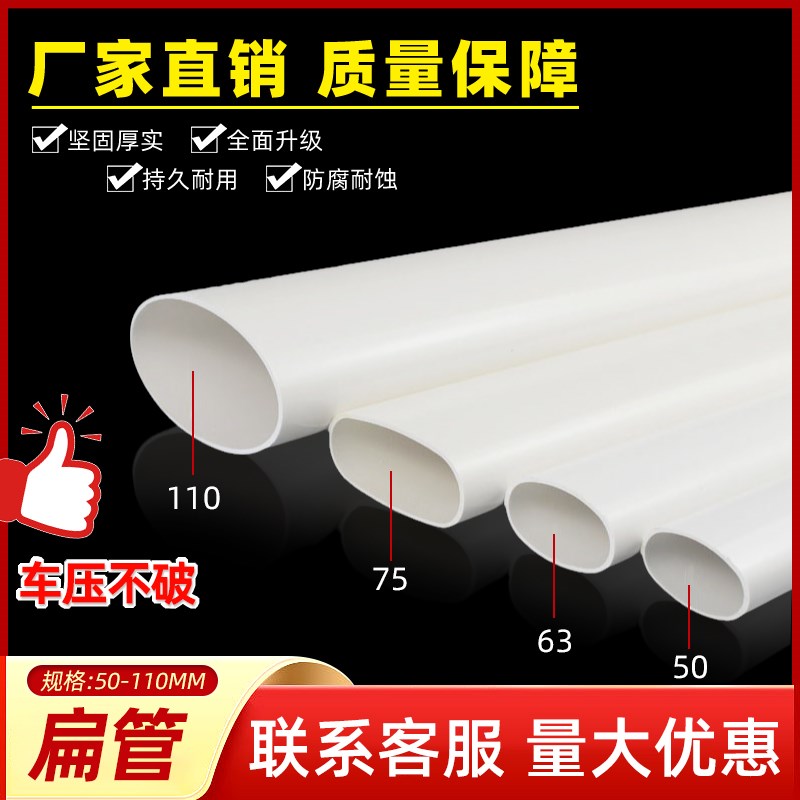 PVC50扁管件国标排水管75扁管马桶63地漏110位移器配件塑料椭圆管