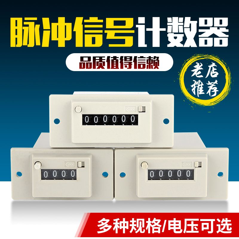 CSK4-YKW电磁脉冲信号计数器CSK6-YKW冲床CSK5-YKW带面板式计数器