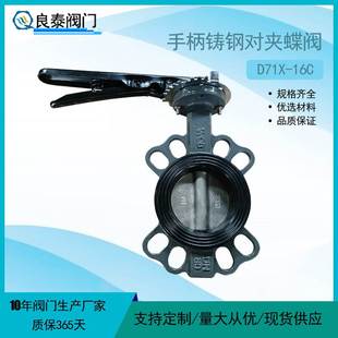 厂家直供手柄对夹蝶阀D71X 316板软密封蝶阀 16C铸钢体手动蝶阀