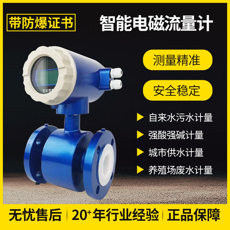 电磁流量计污水河水自来水酸硷液体泥浆感测器一体两件式防腐不锈