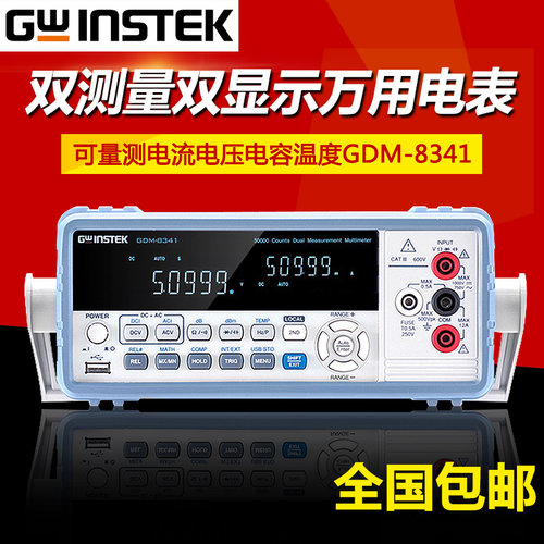 GWINSTEK固纬万用表GDM-8341/GDM-8342/GDM-8352四位半数字台式