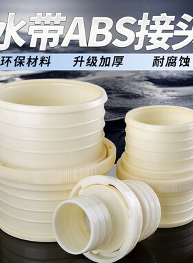 农用ABS塑料快速接头帆布消防水带水管转换变径接口1寸2寸3寸4寸6