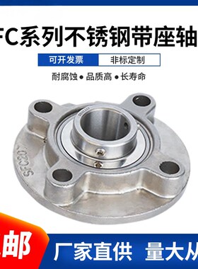 J.Y不锈钢外球面带座轴承SUCFC211 212 213 F214 215 216F217 218