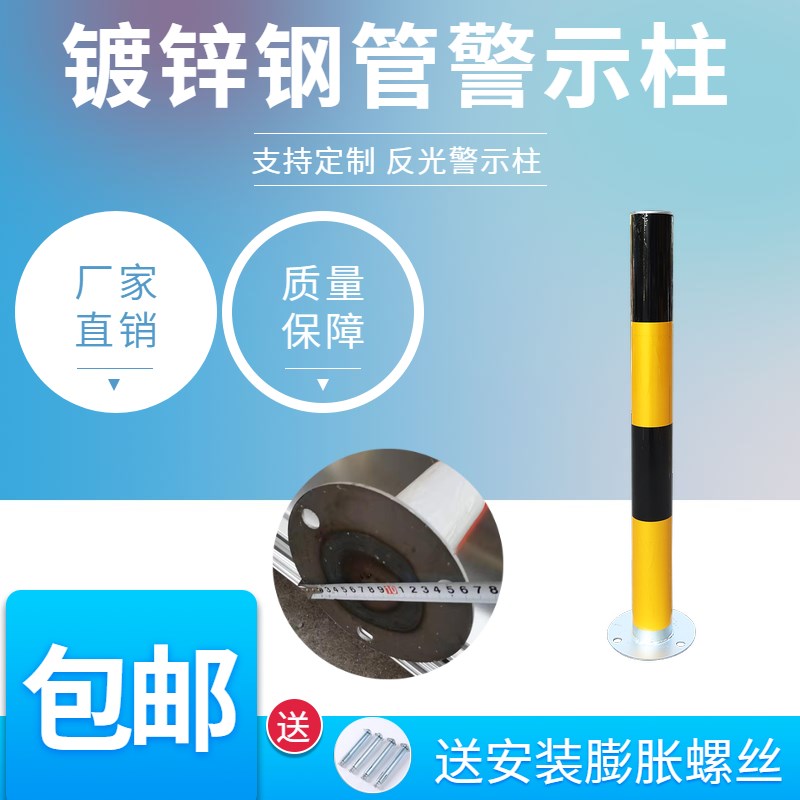 750*76*1.5钢管警示柱反光柱红白道口桩黄黑镀锌钢管防撞柱隔离柱