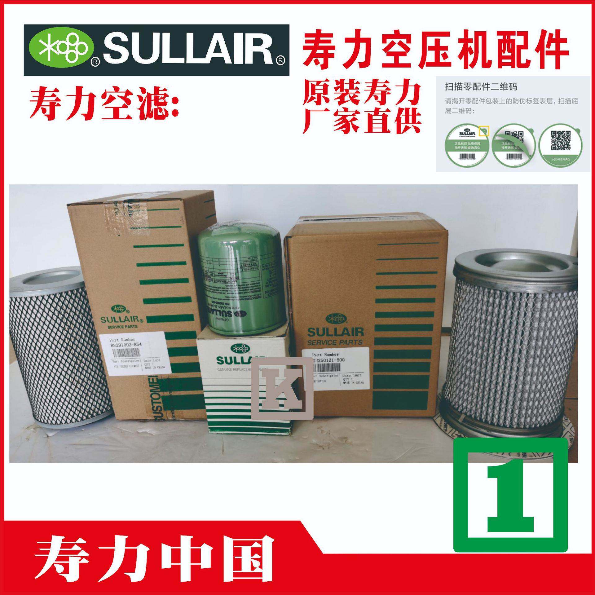 美国原装寿力SULLAIR 压缩机空气滤芯Air filte 02250046-012