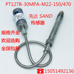 150 SAND成都先达PT127B M22 30MPA 470高温熔体压力传感器 PT127