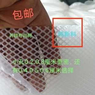 养蜂网围栏网好网密网塑料网加厚养蜂网小孔网0.2厘米0.3厘米网