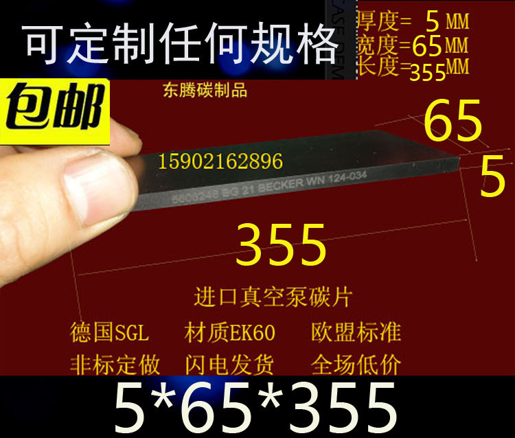 进口真空泵碳片5X65X355 EK60旋片 印刷机碳片5*65*355MM石墨刮片