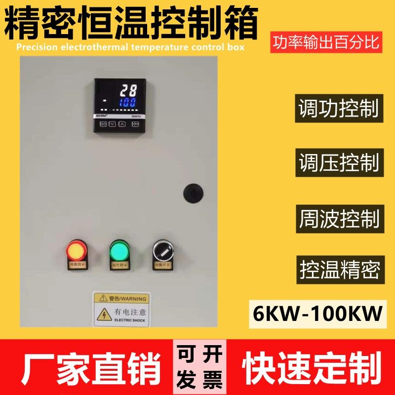 3相全自动温控箱精密智能PID温控器调功温控柜周波可控硅调节仪