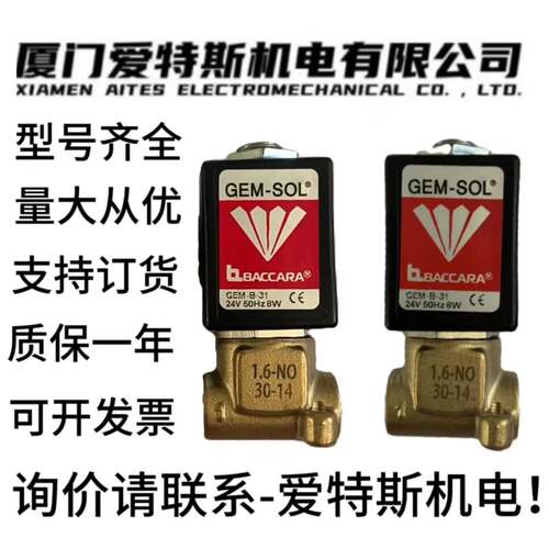 BACCARA施肥机浇灌电磁阀GEM-B-31 24V 50Hz 8W电磁阀GEM-B-31