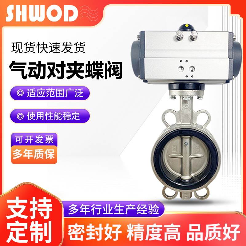 热卖不锈钢气动蝶阀 双作用开关型气动对夹蝶阀 国标气动阀
