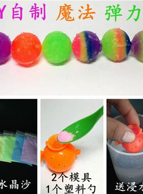 儿童手工自制 DIY魔法功夫弹力球玩具亲子动手制作幼儿园孩子礼物