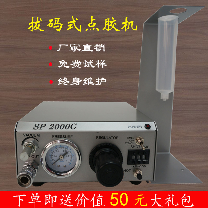 全自动点胶机滴胶机拨码式精密打胶机半自动注胶机硅胶AB胶灌胶机