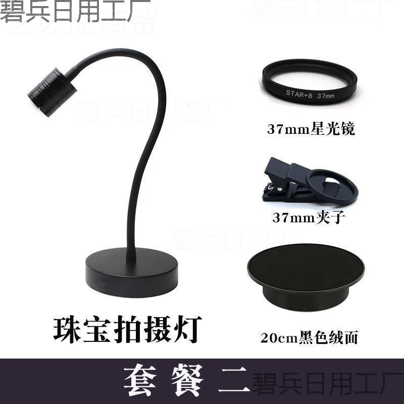射灯珠拍摄灯XVI戒首饰摄影火彩灯钻宝石指直播摄影聚光灯灯火