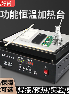 铝基板加热台LED预热平台恒温手机拆屏灯珠焊接PCB拆焊台维修工具
