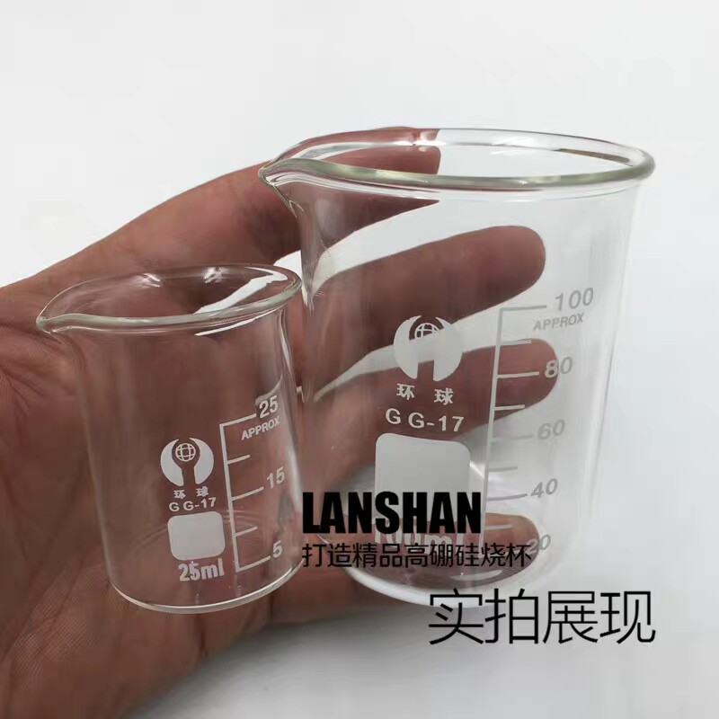 玻璃烧杯50ml100ml250ml500ml1000ml耐高温玻璃烧杯