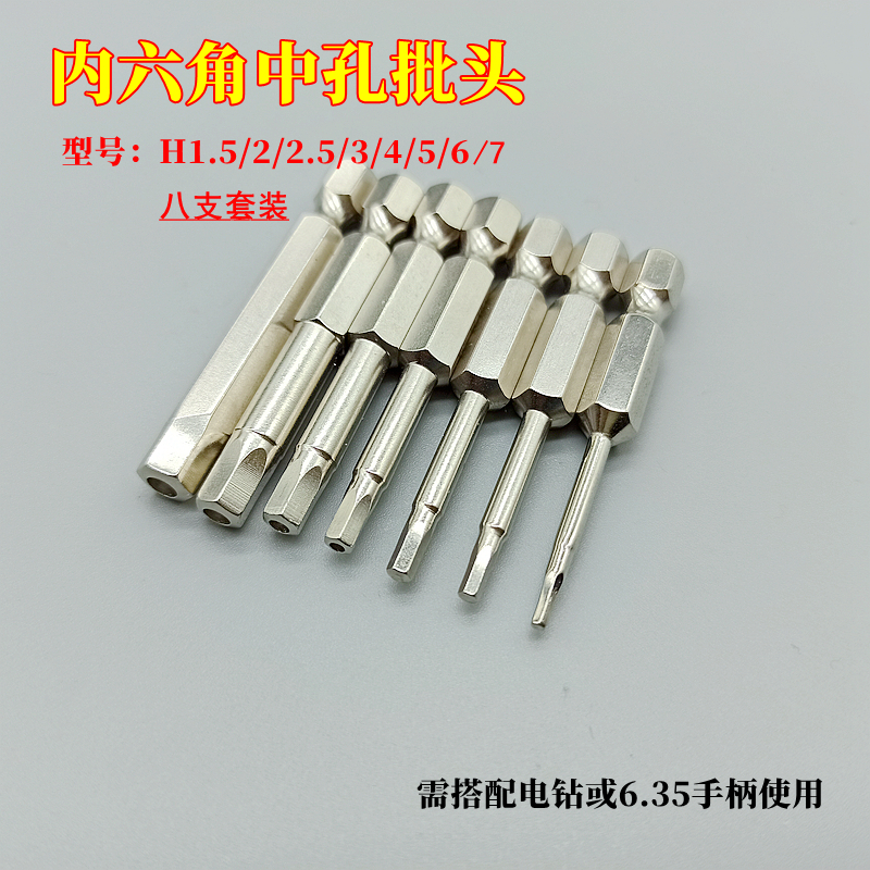 S2手电钻批头内六角中孔套装工具螺丝刀正六角加硬带磁批头异型咀