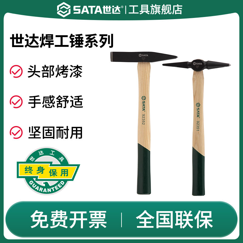 SATA工具木柄胡桃木钳工锤除锈锤除渣锤焊接锤子钣金整形锤子榔头