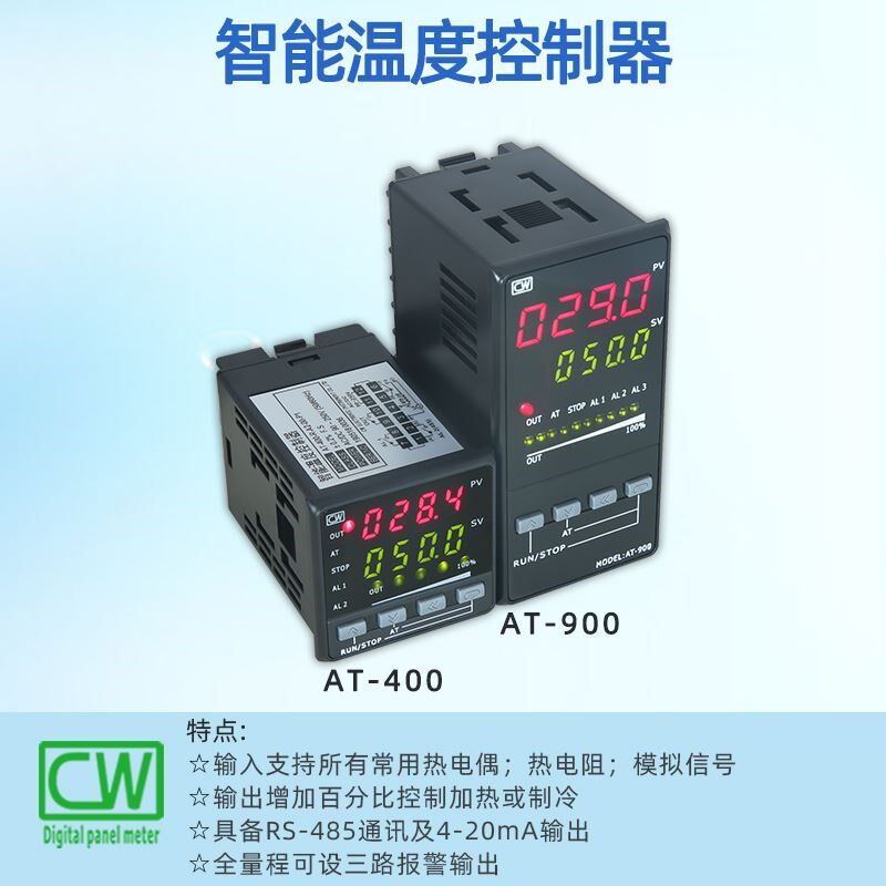 AT900智能温度控制器自动温控器报警通讯PID控制温控仪高精度