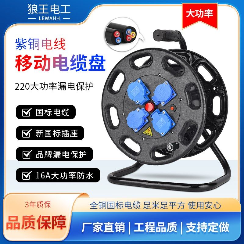 多功能移动线盘220V插座电缆绕线卷IP65卷线轴空盘m30米延长线100