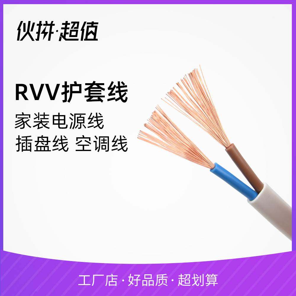 电线电缆厂家 RVV2*2.5平方白色扁芯护套线 双股软铜线空调线