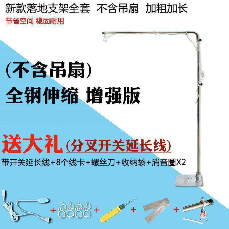 新缩款扇支架落地式微风扇床加上固定架子床74771头吊粗伸小吊杆