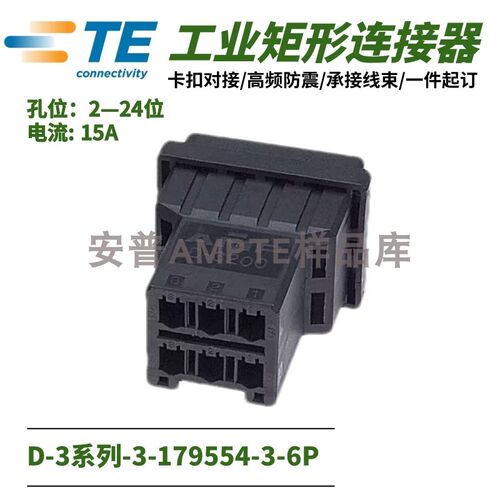 【单品】原装进口3-179554-3安普TE泰科AMP连接器电梯插件6芯公座