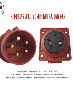汽油发电机配件三相五孔工业380V3KW-8千瓦16A220V/415伏插头插座