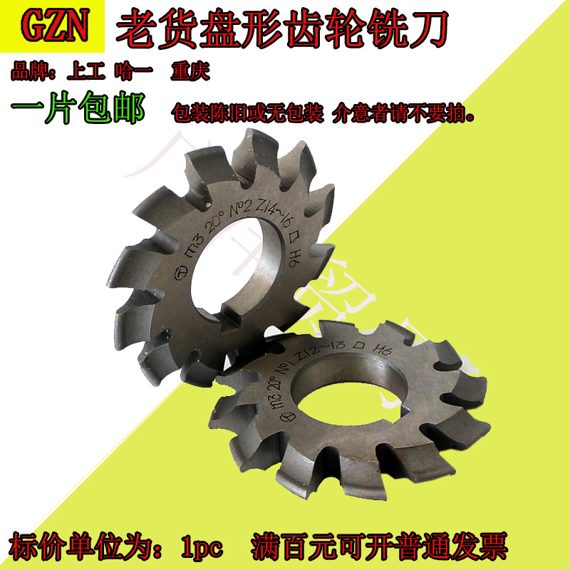 盘形齿轮铣刀齿轮铣刀正齿 m1-m1.25-m2-m3-m4--16