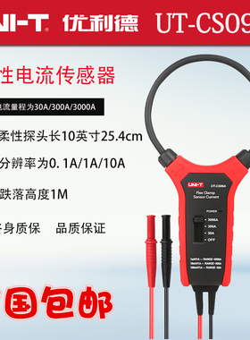 优利德UTCS09A/C大电流柔性电流传感器示波器探头电流探头