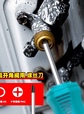 修空调用内六角螺丝刀十字PH2刀头5mm内六角刀杆安装收氟开角阀用