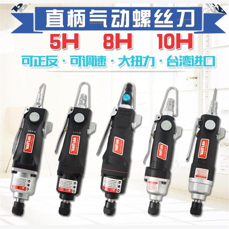 5H8H10H台湾气动螺丝刀螺批气批风批风动冲击批气动螺丝批起子