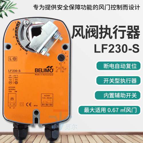 搏力谋belimo 4Nm电动风门执行器 LF230-S 220V开关型风阀驱动器