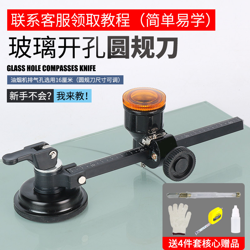玻璃开孔器圆规刀家用窗户打孔器手动圆形开口玻璃刀划圆神器割圆