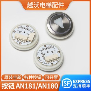 AN180按鍵字片適用于蒂森康力配件 電梯按鈕圓形AN181G01