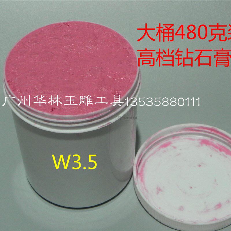 W3.5钻石膏玉石翡翠玛瑙抛光膏出光神器480克左右大包装实惠
