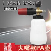 洗车泡沫喷壶高压水枪泡沫喷枪pa壶打泡沫壶扇形喷壶发泡器快接