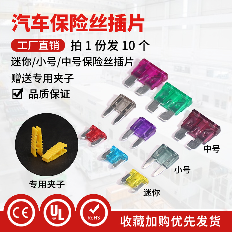 汽车保险丝保险片车用改装插片迷你小号中号4S店专用5 10A 15-40A