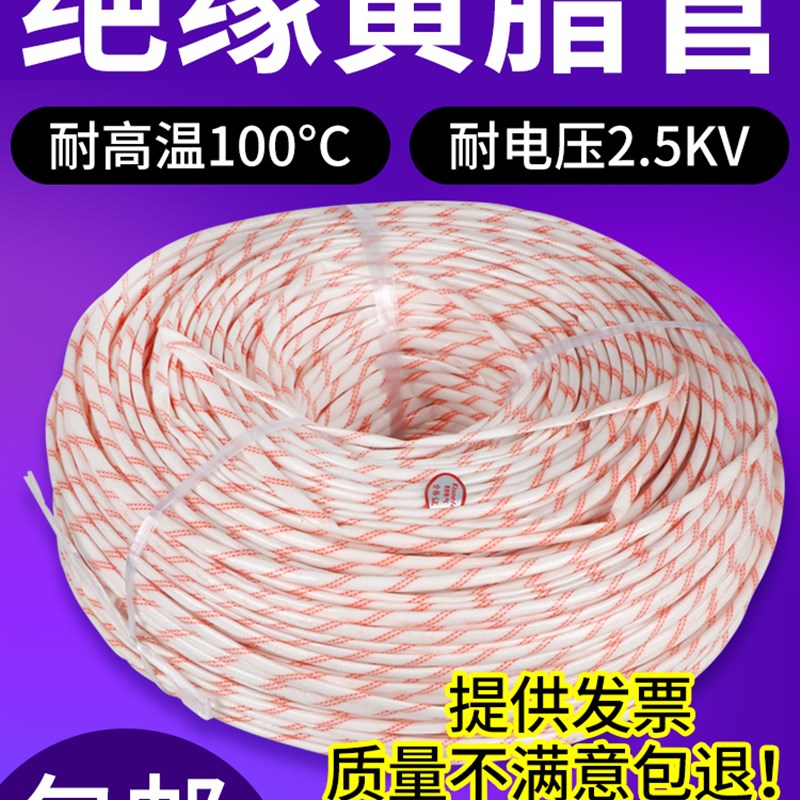 黄腊管绝缘套管玻璃纤维管加厚电线软耐高温管阻燃电工用防黄蜡管