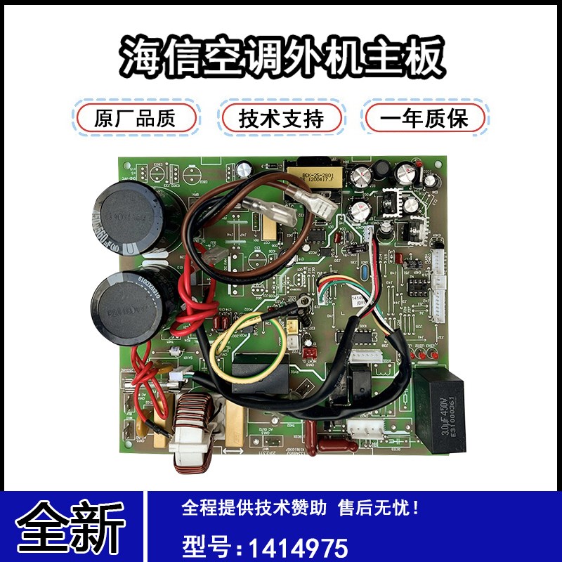 适用海信 科龙变频空调外机主板 变频主板 1414975 电脑板 控制板